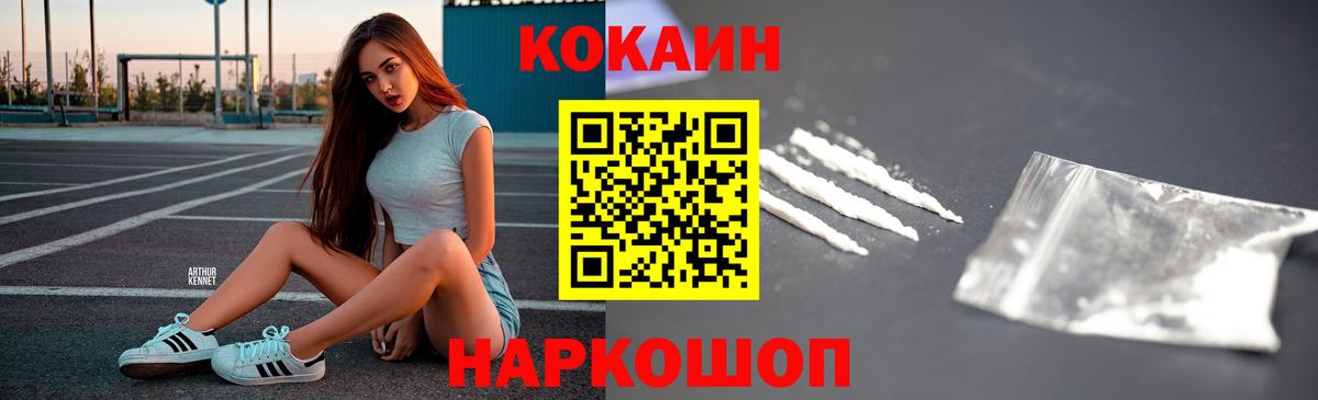 КОКАИН Fish Scale Новоалтайск