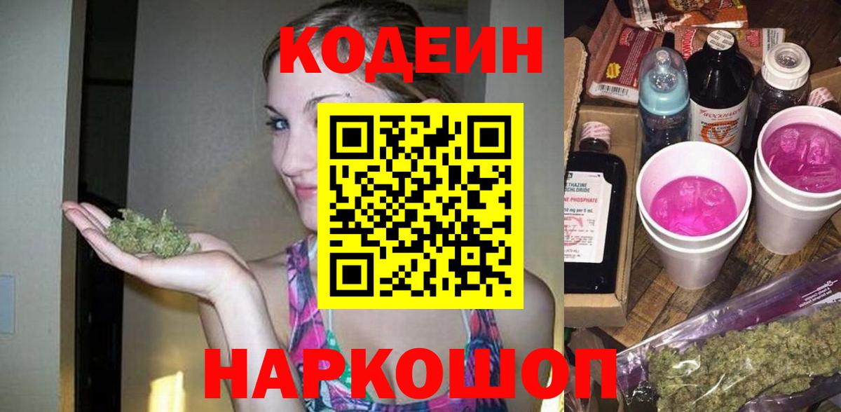 Codein напиток Lean (лин)  Вход с VPN  Codein напиток Lean (лин)  Новоалтайск 