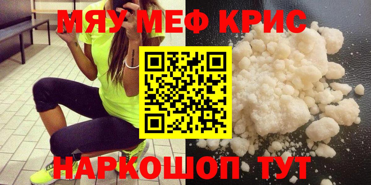МЕФ  МЯУ-МЯУ mephedrone  Мефедрон mephedrone  Вход с VPN  Новоалтайск 