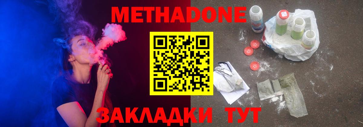 Метадон белоснежный Новоалтайск