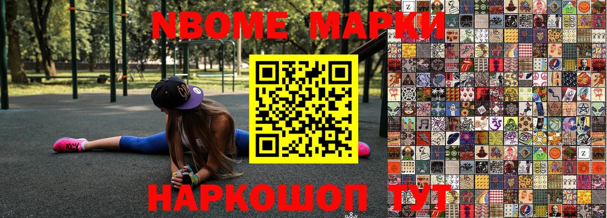 Марки NBOMe 1,5мг  Вход с VPN  Новоалтайск 