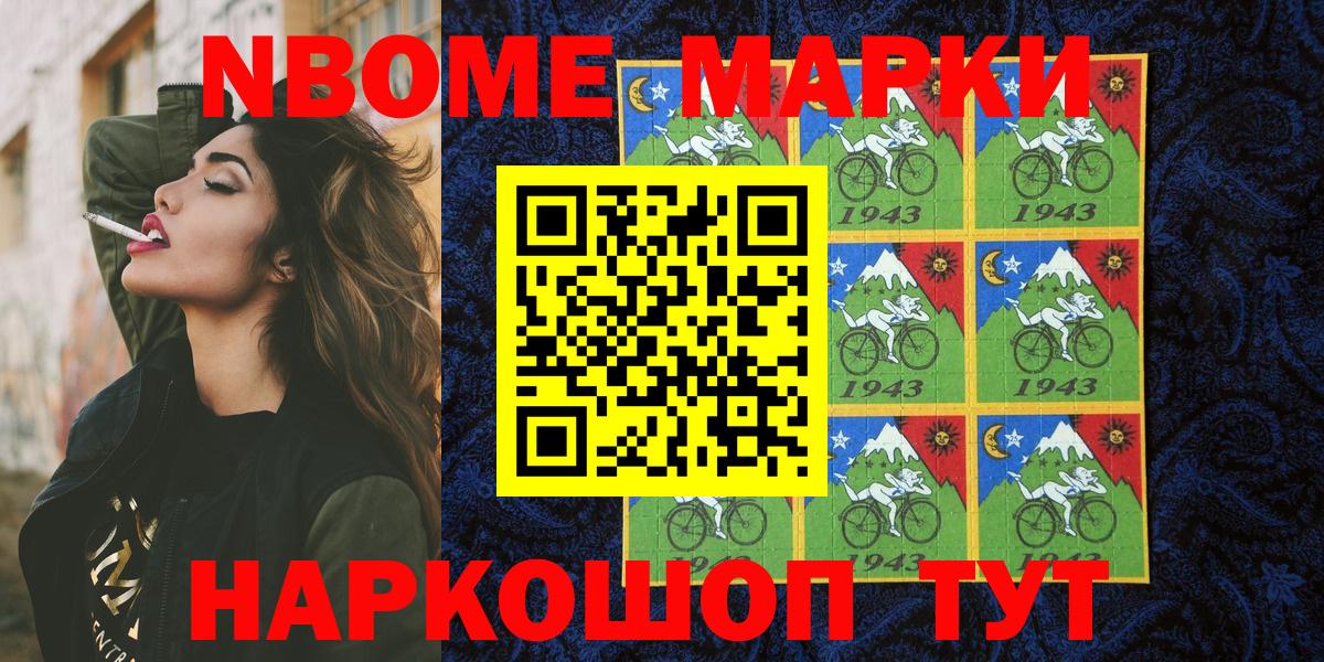 Наркотические марки 1500мкг Новоалтайск